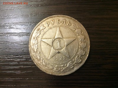 Рубль 1921 - image