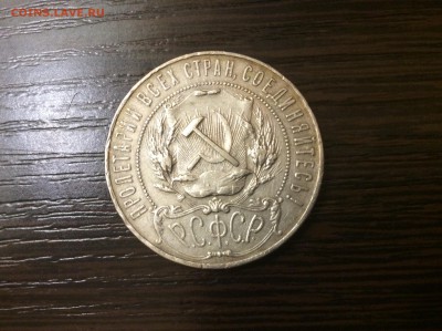 Рубль 1921 - image
