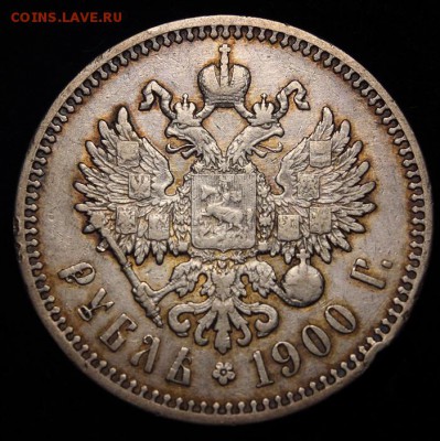 Рубль 1900 - image