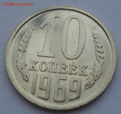 10 копеек 1969 BUNC CССР до 22:00 29.12.14 - DSC09003.JPG