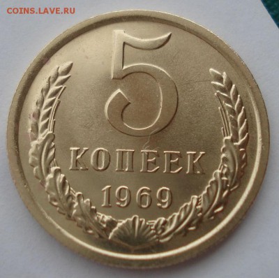 5 копеек 1969 BUNC CССР до 22:00 29.12.14 - DSC08746.JPG