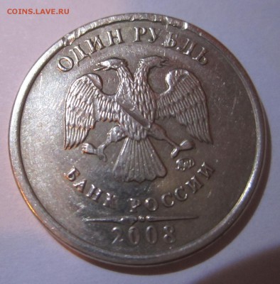 1 рубль 2008 брак или после чеканки повредили? - 1рб 2008 бр ав.JPG