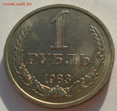 1 рубль 1983 аUNC CССР №3 до 22:00 29.12.14 - DSC06766.JPG