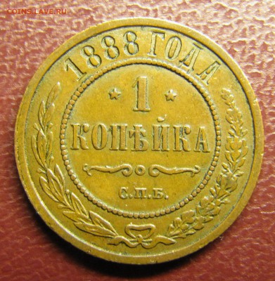 1 копейка 1888 (неплохая) до 29.12.2014, 22:00 - IMG_2364.JPG