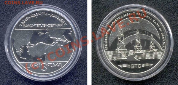 Продам монеты: современная Грузия. - Georgia_2006_Baku_Tbilisi_Ceyhan(Cu_Ni)