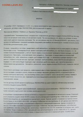 Росгосстрах ОСАГО навязывание доп.услуг. Накипело. - ПРОК-1.JPG