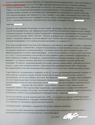 Росгосстрах ОСАГО навязывание доп.услуг. Накипело. - ПРОК-2.JPG