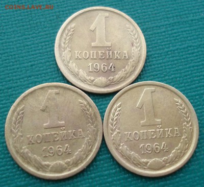 1 копейка 1964 CССР -3шт до 22:00 29.12.14 - DSC09130.JPG
