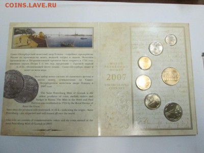 Набор монет 2007г. В конверте! Шикарный! до 26.12.14 - IMG_4637б