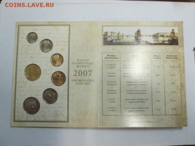 Набор монет 2007г. В конверте! Шикарный! до 26.12.14 - IMG_4638г