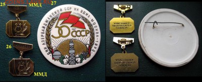 Значки на тему ВДНХ СССР - разные = ФИКСИРОВАННЫЕ ЦЕНЫ - ВДНХ 25-27.JPG