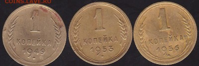 1 копейка 1949.53.56 до 28.12 в 22.00 - IMG_20141226_0021