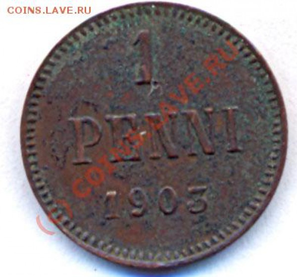 Финляндия 1 penni 1903г. до 17.05.2010г. в 22.30МСК - 1903-1