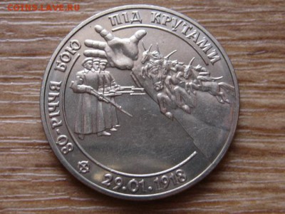 ..Украина 2 гривны 1998 Бой под Крутам до 28.12.14 в 15.00 М - IMG_8551