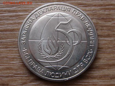Украина 2 гривны 1998 Права человека до 28.12.14 в 15.00 М - IMG_8554