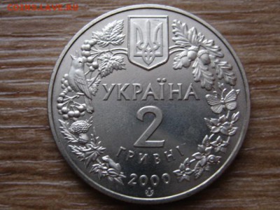 Украина 2 гривны 2000 Краб пресноводный до 28.12.14 в 15.00М - IMG_8564