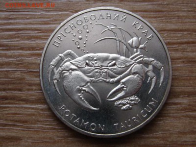 Украина 2 гривны 2000 Краб пресноводный до 28.12.14 в 15.00М - IMG_8563