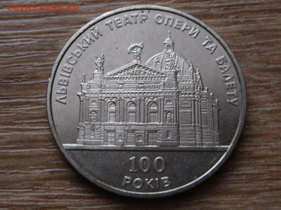 Украина 5 гривен 2000 Львовский ТОБ до 28.12.14 в 15.00 М - IMG_8571