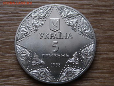 Украина 5 гривен 1998 Успенский собор до 28.12.14 в 15.00 М - IMG_8576