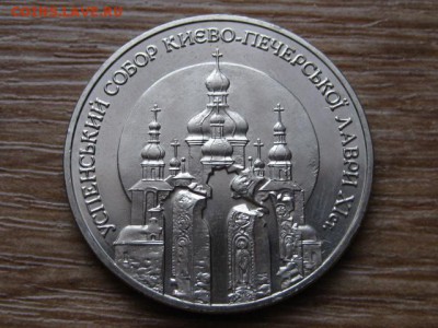 Украина 5 гривен 1998 Успенский собор до 28.12.14 в 15.00 М - IMG_8575