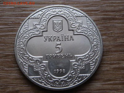 Украина 5 гривен 1998 Михайловский соб до 28.12.14 в 15.00 М - IMG_8578