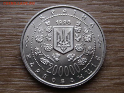 Украина 200000 крб 1996 Грушевский до 28.12.14 в 15.00 М - IMG_8583