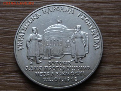 Украина 2 гривны 1998 80 лет независим до 28.12.14 в 15.00 М - IMG_8588