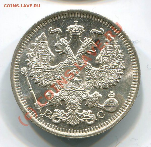 ~~~~~20 копеек 1914, 1915~~~~~ - 20 копеек 1914 2