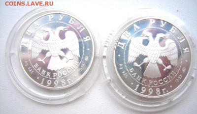 Серебряные монеты новой России. - Изображение 2168
