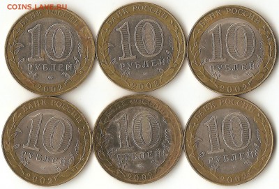 10руб.юбилейка... оценка - 002