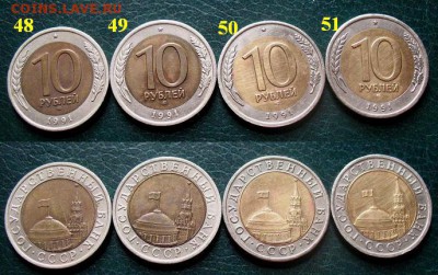 51 монета СССР 1924-1991 г. по 20 руб.= ФИКСИРОВАННАЯ ЦЕНА - 48-51.JPG