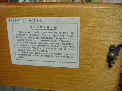 Часы с двойным боем "Владимир" 1983 год - DSC00290.JPG