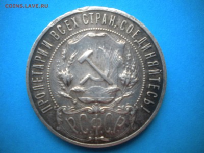 1РУБЛЬ 1922ГОД ПЛ КРАСИВЫЙ ОЦЕНИТЕ ДЛЯ ПРОДАЖИ - 1Р22 (7).JPG