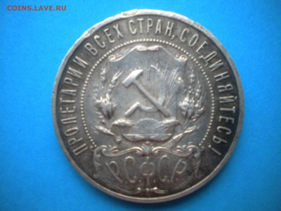1РУБЛЬ 1922ГОД ПЛ КРАСИВЫЙ ОЦЕНИТЕ ДЛЯ ПРОДАЖИ - 1Р22 (4).JPG