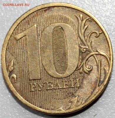 10 рублей 2010 ММД шт.1.23Б ? - 37р.JPG