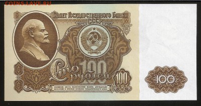 100 рублей. 1961 г.  Идеальный UNC. До 28.12.14 21.30 МСК. - Изображение 136