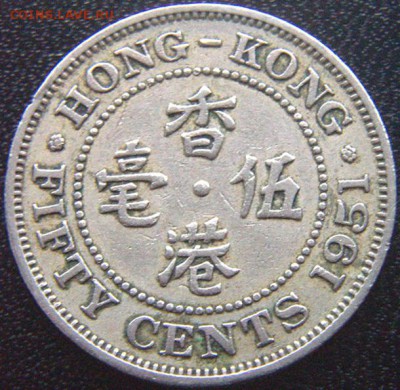 Британский Гонконг_ 50 центов 1951; до 26.12_22.14мск - 9095