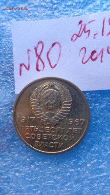 20 копеек 1967 г 50 лет СВ   без обращения с РУБЛЯ  1.1. 21- - ччч  24-25.12.2014   ссс 037.JPG