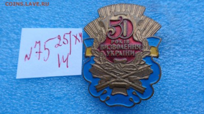 50 лет ОСВОБОЖДЕНИЯ Украины тяжмет  до 1.1.15 в  20-00 мск - ччч  24-25.12.2014   ссс 026.JPG