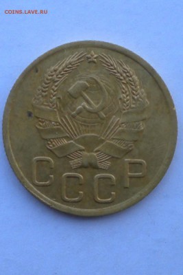 3 копейки 1936 г - 31