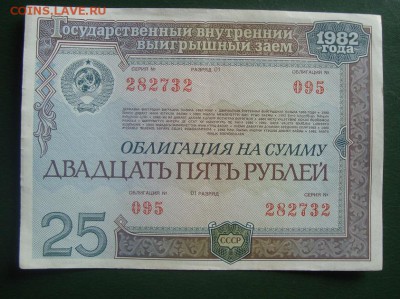 Облигации - DSC02457.JPG
