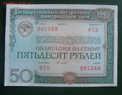 Облигации - DSC02459.JPG