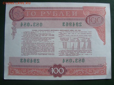 Облигации - DSC02462.JPG
