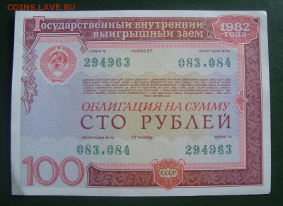 Облигации - DSC02461.JPG