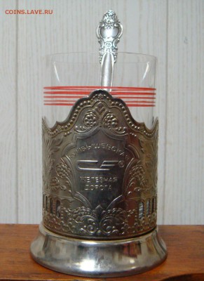 Подстаканник "Куйбышевская железная дорога" ,Кольчугино - DSC00300.JPG