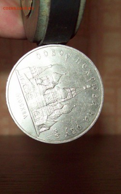 Претензии 21311 по лоту 10 руб.магнит 1992г. - 100_1632.JPG