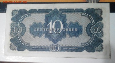 10 ЧЕРВОНЦЕВ 1937 г до 29.11.2014 СОСТОЯНИЕ - IMG_20141226_165853