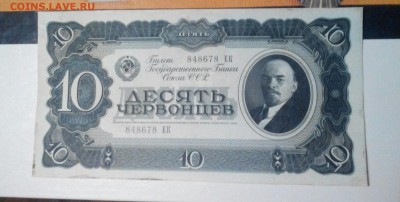10 ЧЕРВОНЦЕВ 1937 г до 29.11.2014 СОСТОЯНИЕ - IMG_20141226_165839