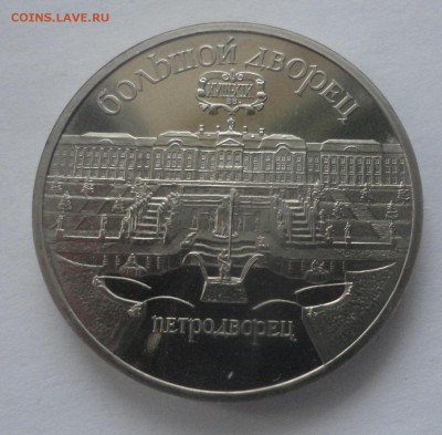 Петродворец пруф без запайки до 29.12.2014 г. - DSC00053.JPG