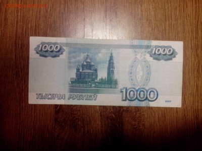 1000 рублей 1997 год с номинала - IMG_20141226_175120